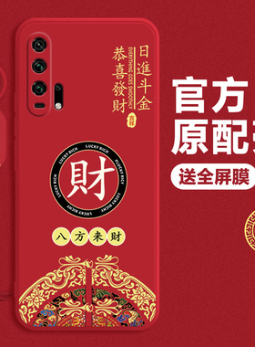 八方来财适用华为荣耀20Pro手机壳新年款YAL一AL10保护套Honor液态硅胶YALAL专用20por防摔全包男女pr0软外壳