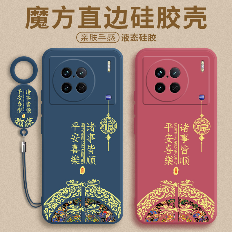 2025新年款vivox90手机壳新款X90pro十液态硅胶保护套5g全包por+防摔x9os中国风软壳vovox步步高创意外壳适用