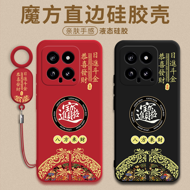 招财进宝适用于小米14手机壳米14Pro全包新款MI保护套全包液态硅胶专用红米十四por防摔pr0中国风男女软外壳