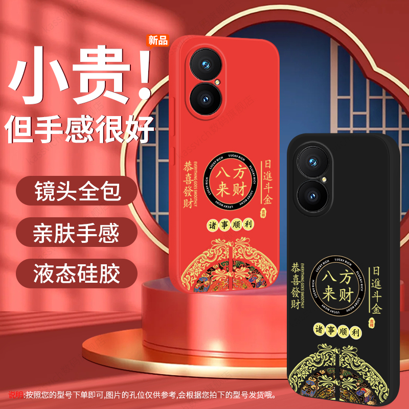 新年款适用于华为畅享80手机壳