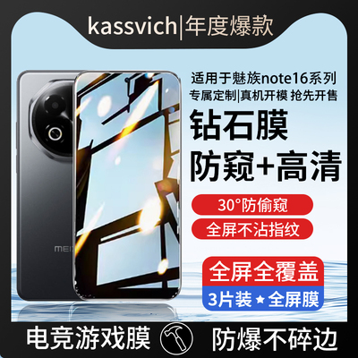 适用魅族Note16钢化膜meizunote16pro手机膜新款防窥膜meizu全包边防摔魅蓝noto抗蓝光全屏16por保护钢化贴膜