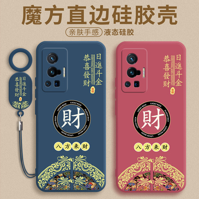 适用于八方来财液态硅胶手机壳