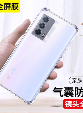 适用于IQOOZ5手机壳透明vivoiqooz5新款v2148a硅胶vivo保护套男iqoo女镜头全包iq00vivo气囊防摔vivoiq软爱酷