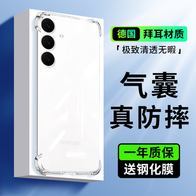 适用于三星S25FE气囊防摔手机壳