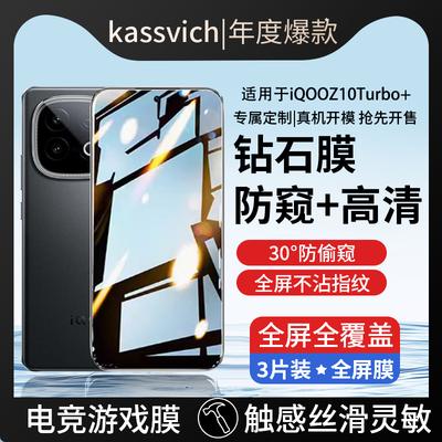 适用于iqooZ10Turbo+钢化膜