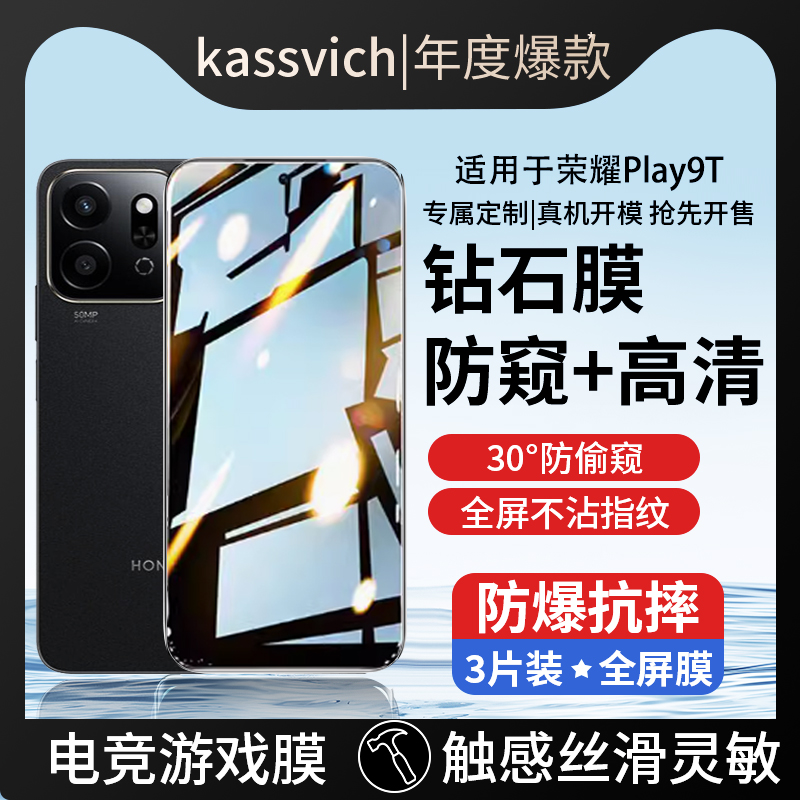 适用于荣耀play9t钢化膜华为ALT一AN00防窥膜Honor蓝光护眼贴膜Paly9T全屏覆盖5G防摔玻璃pay保护膜piay9防爆