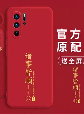 适用于华为P30手机壳P30pro保护套新款硅胶曲屏por龙年p0r男pr0女plus防摔软ELE一AL00荣耀p3o新年款2024外壳
