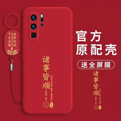 适用于华为P30手机壳液态硅胶