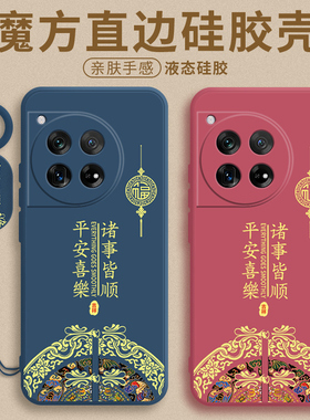 适用于一加12手机壳1+10Pro液态硅胶一加9/8/7保护套1加ace2V全包1十9R软por外RT男oppo女oneplus一加ace2pro