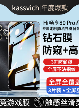 适用于华为Hi畅享80Pro钢化膜WIKO智选SHR一AN00畅亨80por手机膜嗨畅想8opr0刚化玻璃高清蓝光防偷窥膜保护膜