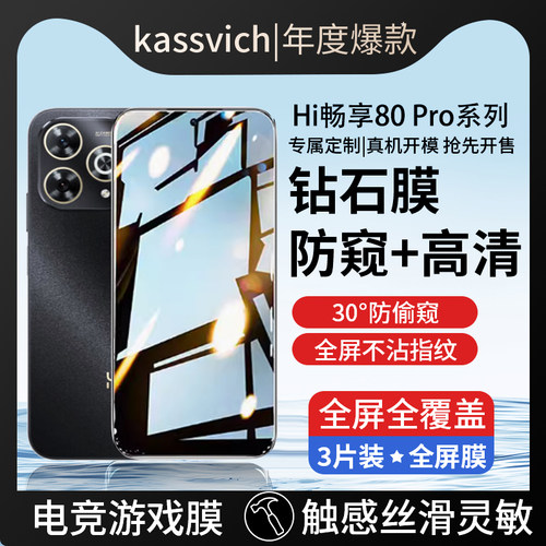 适用于hi畅享80pro钢化膜高清