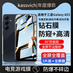 适用于三星A55防窥膜GalaxyA55钢化膜高清A54护眼samsunga52蓝光A53手机膜5g防偷窥α55防摔爆A50s贴膜屏保