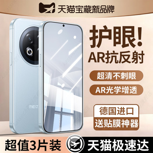 适用于魅族note22钢化膜新款