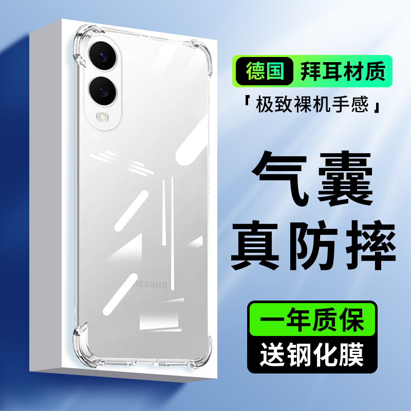 适用三星S25Edge手机壳新款透明GalaxyS25Eage保护套气囊硅胶SAMSUNG全包Galaxy防摔3星SM-S937B男女软后外壳