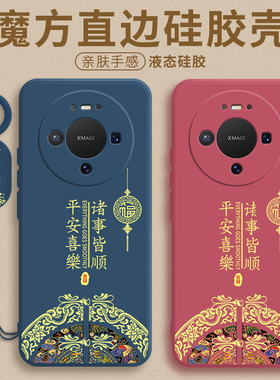 适用于华为Mate80手机壳Meta80Pro新款M80Max保护套ProMax液态硅胶80rs非凡大师防摔外壳POR魅特MT70男女软壳