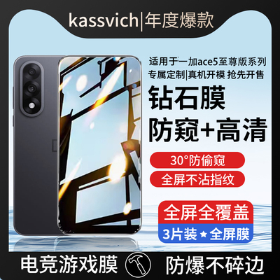 适用于一加Ace5至尊版钢化膜新款1+ace5至尊板手机防窥膜oneplus全包防摔OPPO抗蓝光全屏1十aec保护钢化贴膜