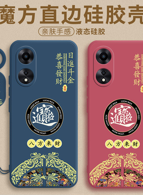 招财进宝适用于OPPOA58手机壳oppo新款A58x保护套全包5g防摔oppa液态硅胶opp0pp0ppo软壳女opa男oopoa女x外壳