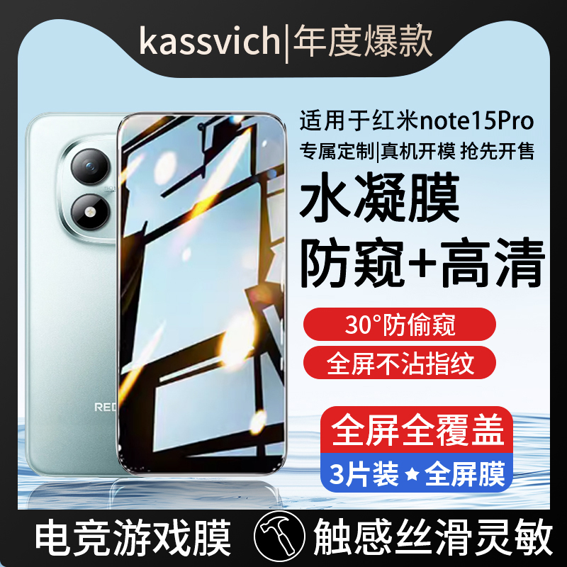 适用于红米note15pro+保护贴膜