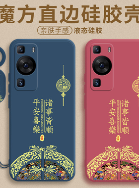 适用于华为P60手机壳新年款50/40/30/20/10/9保护套Pr0+液态硅胶mate60Pro十mate70全包60por+外壳40Lite软壳