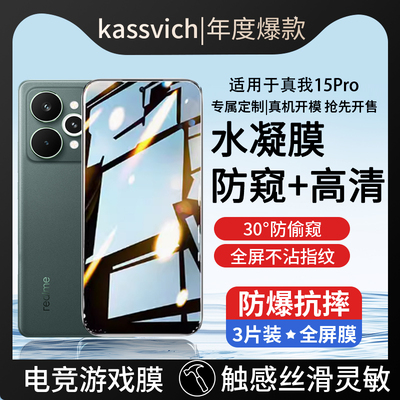 适用于真我realme15pro保护贴膜