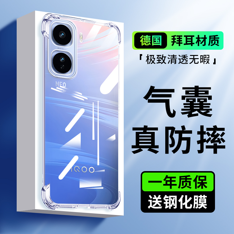 适用于iqooneo11气囊防摔手机壳