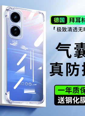适用于iQOONeo11手机壳透明vivoiqooneo11pro保护套新款vivo防摔气囊全包iqoonoe硅胶iqoo爱酷iq十一iq00软壳