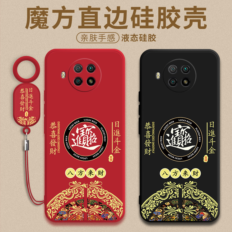 招财进宝适用于红米note9Pro手机壳新年款小米redminote9por保护套液态硅胶全包防摔男女nt9中国风9pr0软后壳