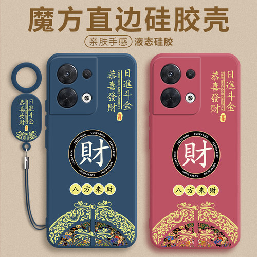 八方来财液态硅胶手机壳