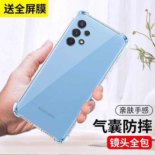 适用于三星A32手机壳透明galaxya32保护套5g版全包防摔SM-A326B外气囊A325F男女款潮牌samsung硅胶软壳galaxy