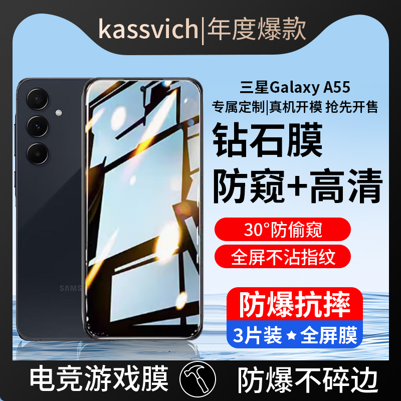 适用三星A55防窥膜GalaxyA55钢化膜高清全屏覆盖护眼samsunga抗蓝光手机膜5g防偷窥防指纹α55防摔爆贴膜屏保