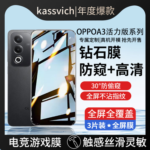 适用于OPPOA3活力版钢化膜PKD110手机膜A3活力板OPPO全屏防窥膜OPPA抗蓝光0PP0屏幕5G保护偷窥膜屏保刚高清膜