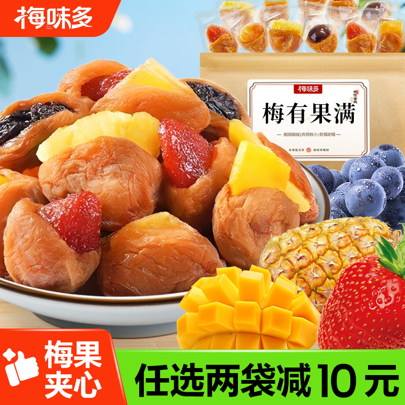 梅梅果果任选2袋减10元