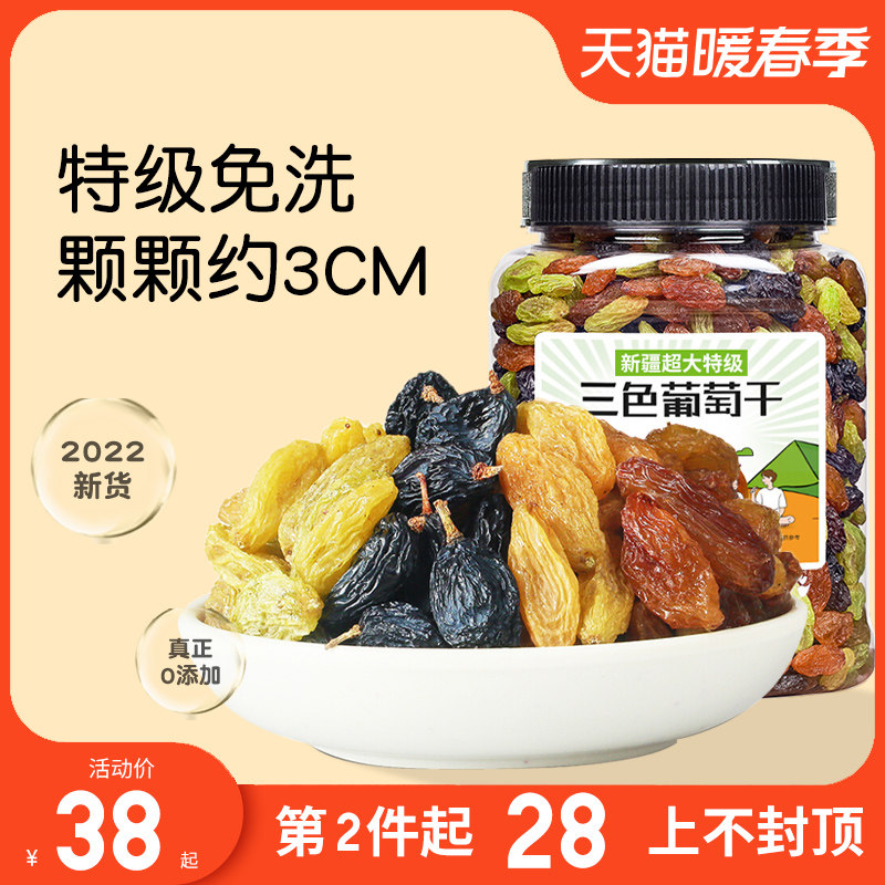 2022新货新鲜葡萄干新疆特级超大黑加仑香妃王免洗红香妃绿香妃