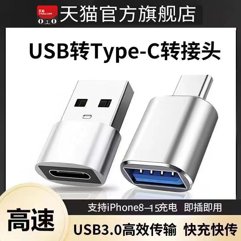 typec转USB3.0转接头OTG转换器适用华为小米接口手机笔记本电脑通用车载连接U盘鼠标键盘苹果15充电PD数据线
