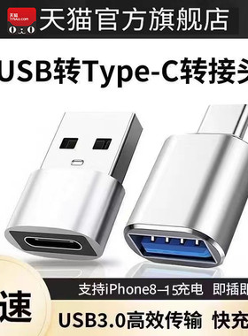 typec转USB3.0转接头OTG转换器适用华为小米接口手机笔记本电脑通用车载连接U盘鼠标键盘苹果15充电PD数据线