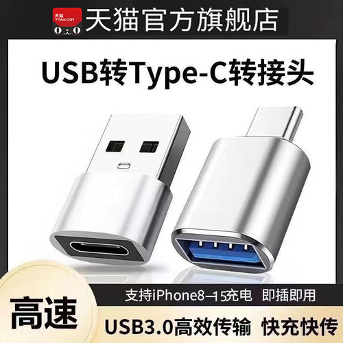 香晶琳OTG转接头高速传输