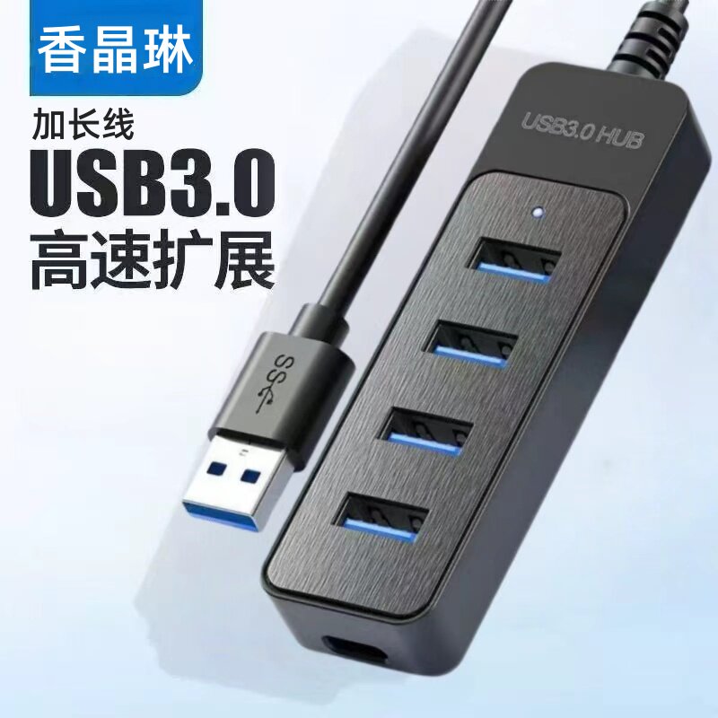 USB扩展器电脑桌面拓展坞USB3.0插头多口高速传输多功能笔记本2.0HUB集线分线器外接U盘一拖四USB接口转换器