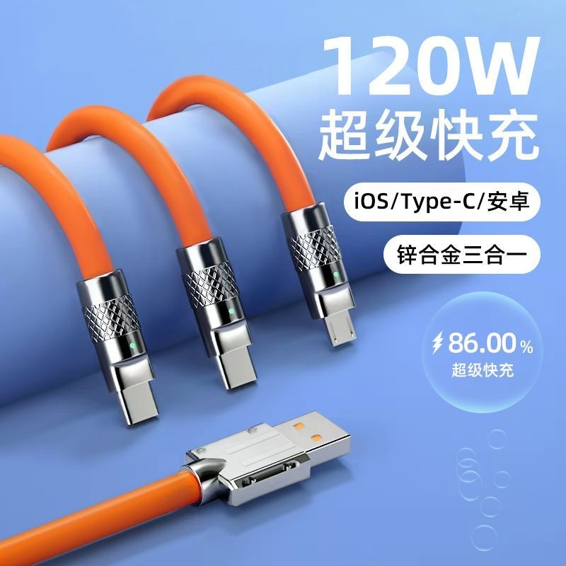 120W加粗超级快充三合一数据线适用于苹果华为typec一拖三手机线三头闪充充电线平板usb三合一充电器