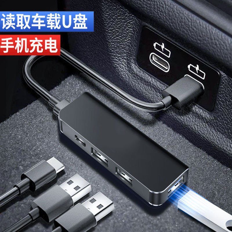 车载USB扩展器可读U盘数据线拓展坞Type-c转换多接口插头快充电器