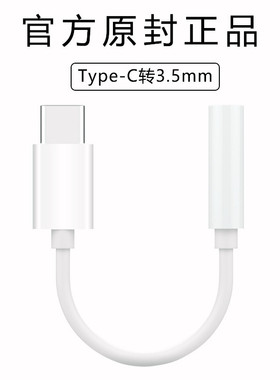 适用荣耀50/60耳机转接头typec转化器线50pro手机华为荣耀v40/v30/p40/p30pro/3.5mm接口tapec转换器tpc转换