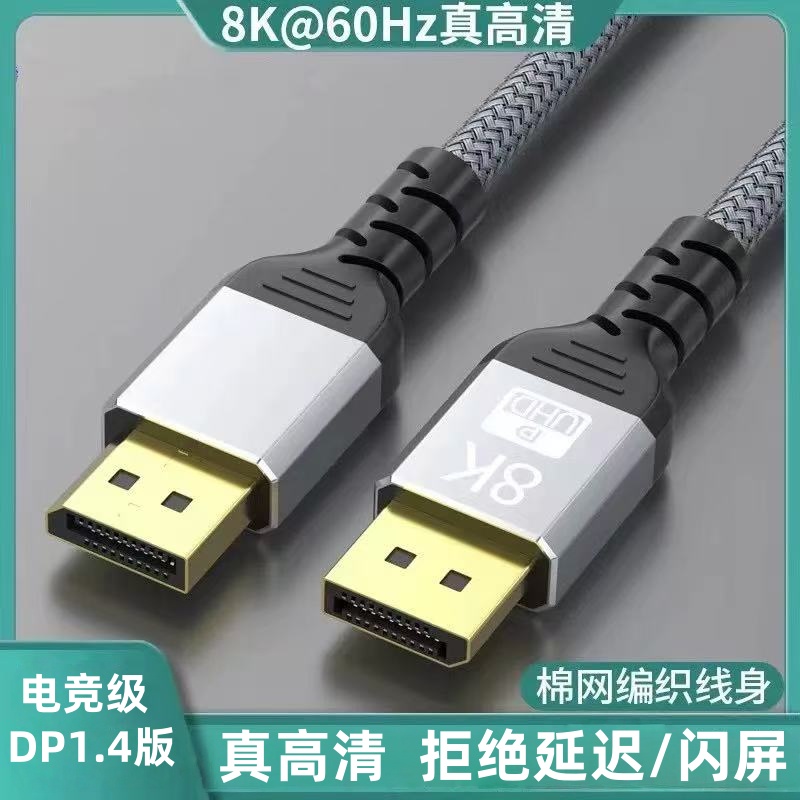 DP1.4版超高清线8K电竞displayport接口头4K主机接投影仪显示器屏