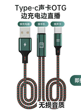 OTG3.0声卡连接线手机直播专用线so8音频连接数据线适用安卓苹果16/15华为typec艾肯魅声m麦克风ixi充电加长