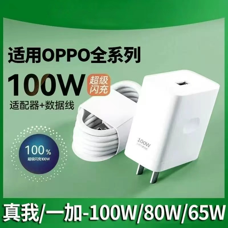 适用100W超级闪充OPPOFindx5 6 7 Pro充电器Reno12/11/10/9/8pro+充电头 oppok11/12手机闪充Ace2数据线加长