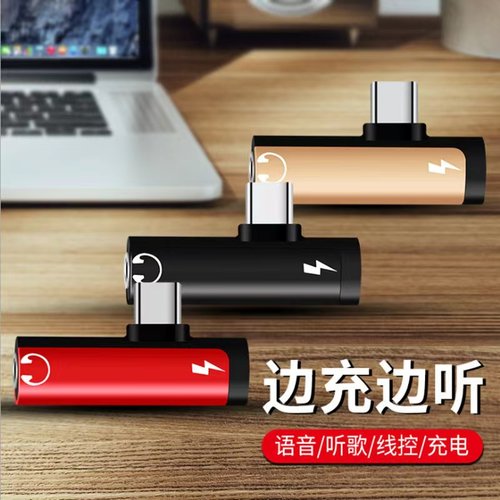 香晶琳手机耳机转接头