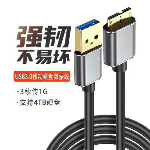 移动硬盘USB/type-c转Micro-B数据连接线 USB3.0高速传输 适用于东芝希捷西部数据WD移动硬盘盒子传输连接线