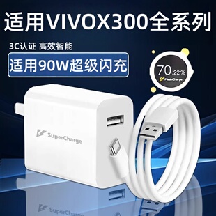 适用VIVOX300充电器90W超级闪充vivox300pro充电头vivox30pro快充头原10A数据线x200 s Ultra闪充套装头加长