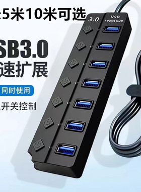 USB3.0扩展坞台式机主机笔记本电脑集线器多功能带供电加长延长分线拓展HUB多接口电视车载U盘键盘鼠标一拖四