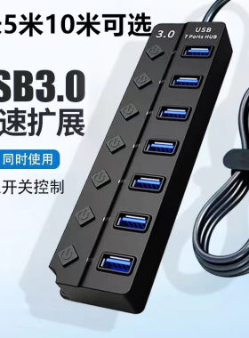 香晶琳USB扩展器加长线