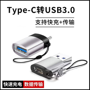 usb转typec转接头u盘接口适用华为小米苹果手机充电器转换接头平板安卓otg笔记本电脑车载15数据线PD键盘鼠标