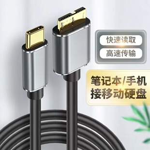 typec转移动硬盘数据线MicroUSB3.0高速传输接口适用东芝希捷西数WD加长延长线与手机苹果macbook笔记本华为